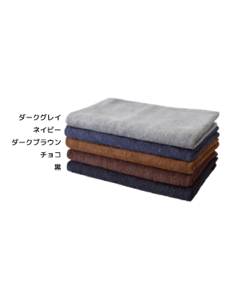 ON-beauty スレン染めカラータオル 240匁 チョコ