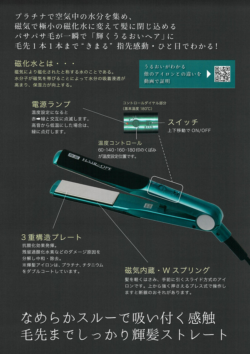 サニープレイス MGプラチナ輝髪アイロン ブラック