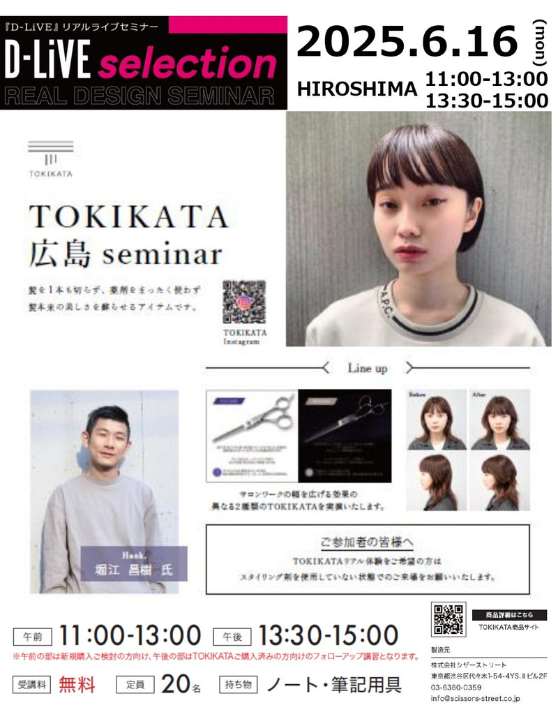 (広島)【午前の部】トキカタセミナー_D-LiVE