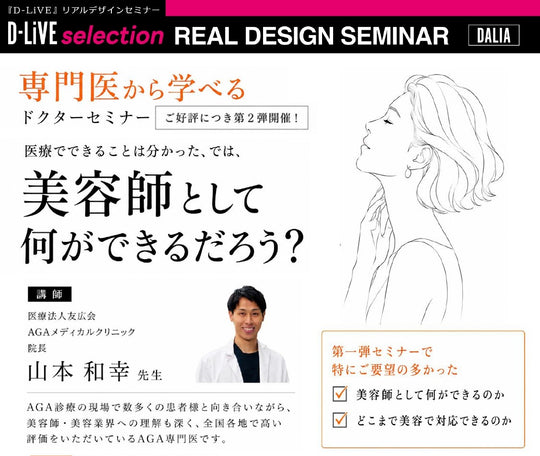 (広島)専門医から学べるドクターセミナー_D-LiVE