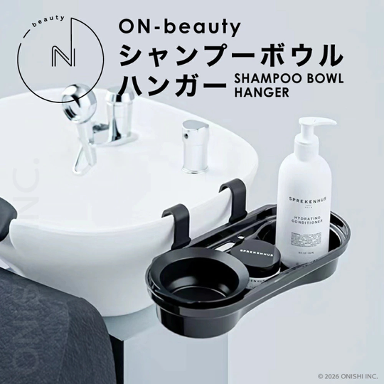 ON-beauty シャンプーボウルハンガー