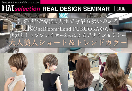 (熊本)大人美人ショート＆トレンドカラー_D-LiVE