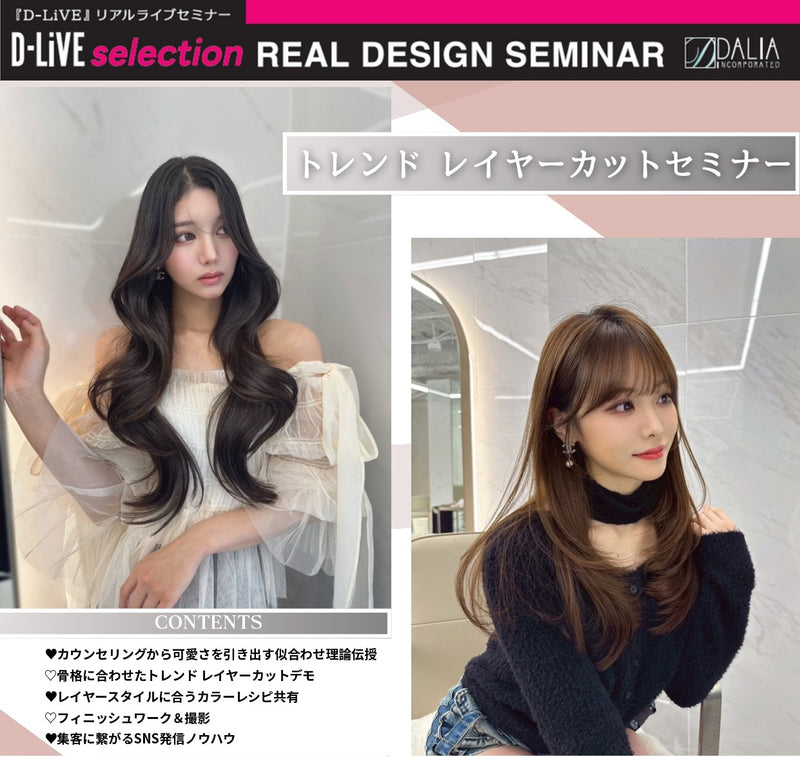 (愛知)韓国トレンドセミナー_D-LiVE
