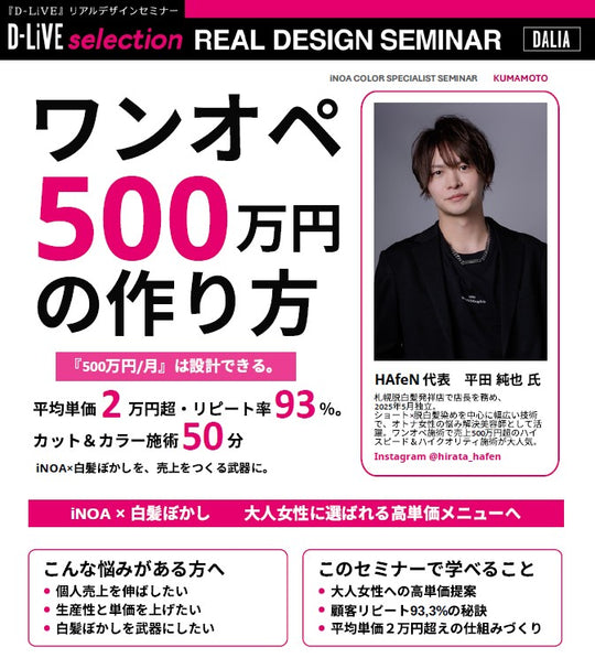 (熊本)ワンオペ 500万円 の作り方_D-LiVE
