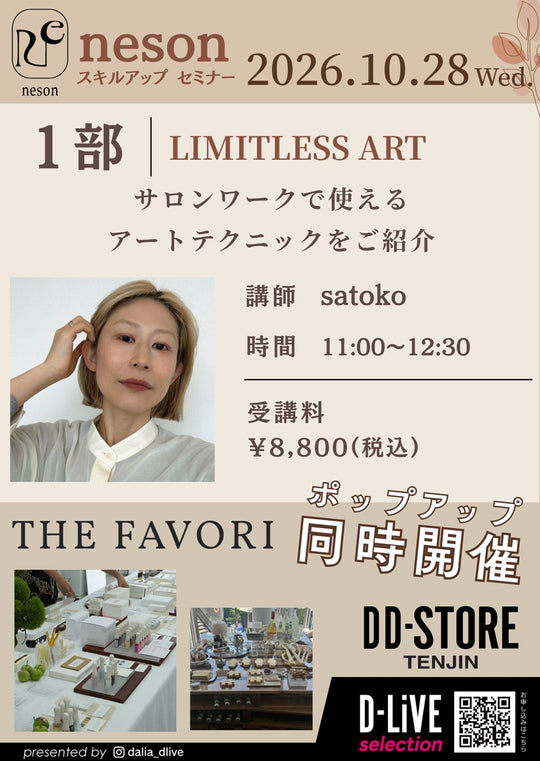 (福岡) nesonスキルアップセミナー １部_D-LiVE