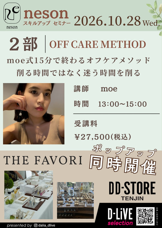 (福岡) nesonスキルアップセミナー ２部_D-LiVE