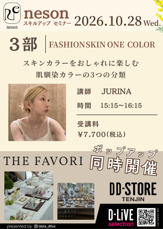 (福岡) nesonスキルアップセミナー ３部_D-LiVE