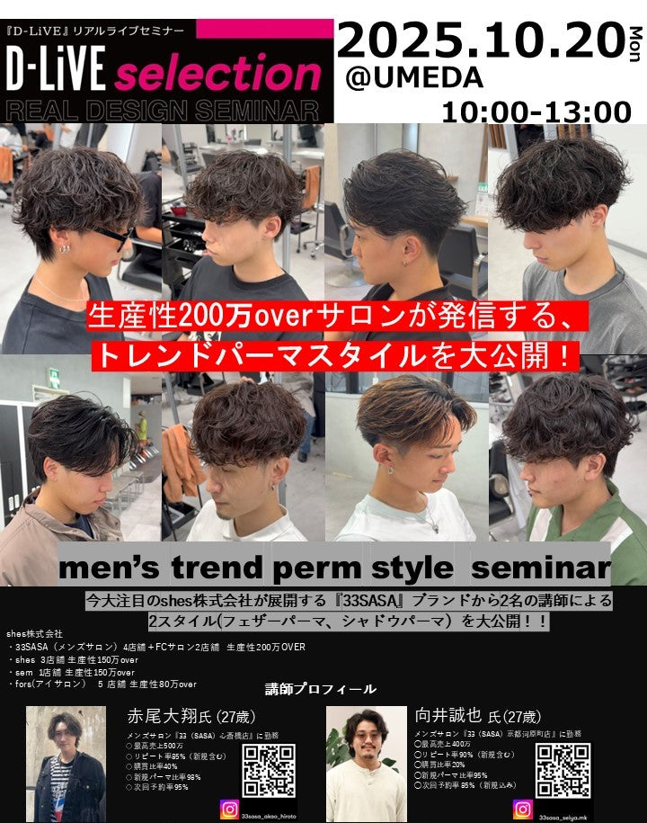 (大阪)men’s perm trend seminar_D-LiVE