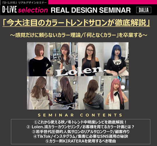 (北九州)今大注目のカラートレンドサロンが徹底解説_D-LiVE