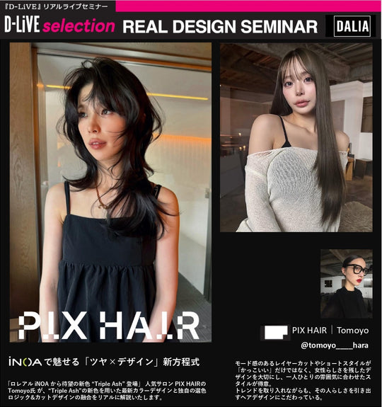 (福岡) PIX HAIR - iNOAで魅せる「ツヤ × デザイン」 新方程式_D-LiVE