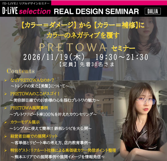 (熊本)PRETOWAセミナー_D-LiVE