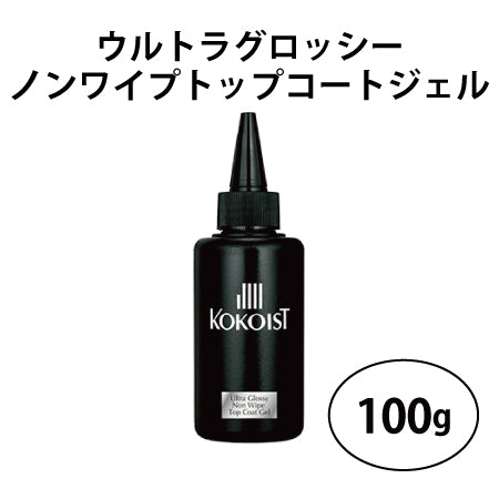 KOKOIST(ココイスト) ウルトラグロッシーノンワイプトップコートジェル