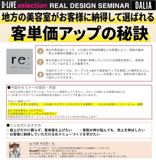 (宮崎) 客単価アップの秘訣_D-LiVE