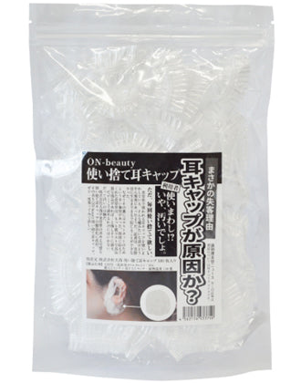 ON-beauty 使い捨てイヤーキャップ 100枚入り
