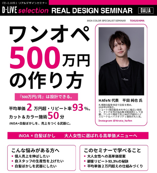 (徳島)ワンオペ500万円の作り方_D-LiVE