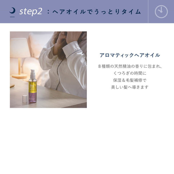 SLEEP STEPヘアオイルクリアビューティ100ml