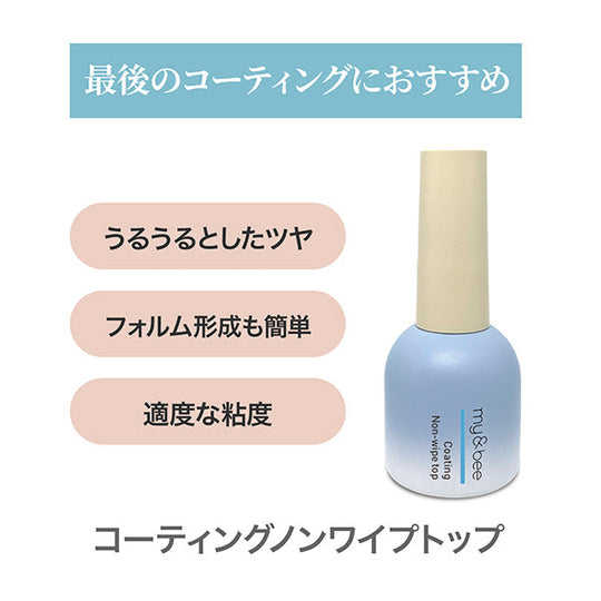 マイビー コーティングノンワイプトップ 12ml