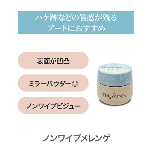 マイビー ノンワイプメレンゲ 7g