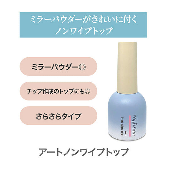 マイビー アートノンワイプトップ 12ml