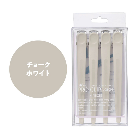 アイビル プロクリップ ラージ チョークホワイト 4本入り