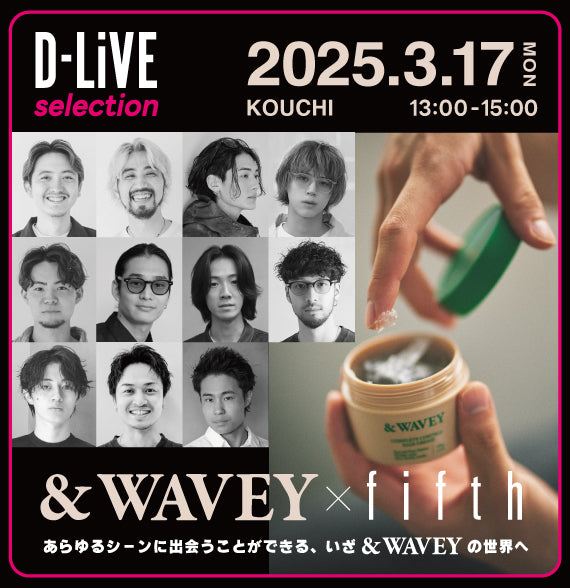 (高知) ＆WAVEY 発売記念セミナー_D-LiVE