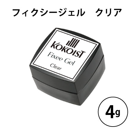 KOKOIST(ココイスト) フィクシージェル Clear 4g