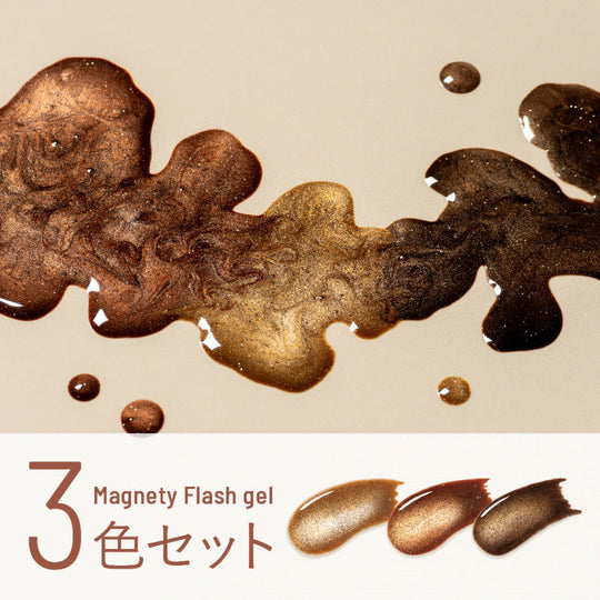 emena Magnety Flash gel 3色セット 1322～1324 (エメナ マグネティフラッシュジェル)