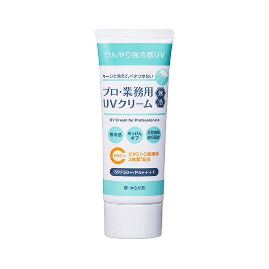 プロ･業務用UVクリーム 氷冷50g