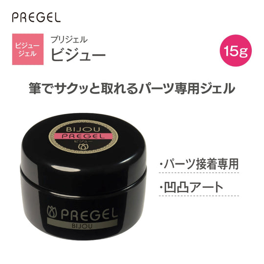 プリジェル プリジェルビジュー