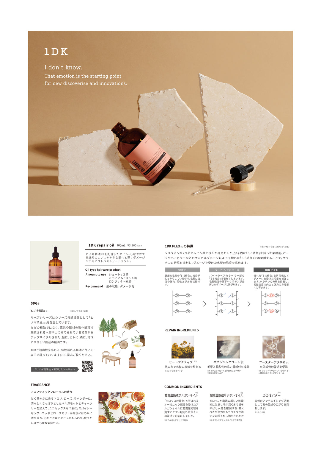 1DK リペアオイル 100ml – DD