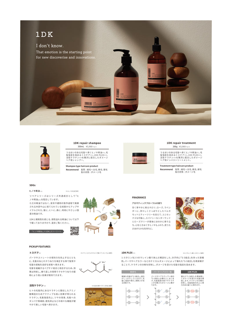 1DK リペアシャンプー 300ml