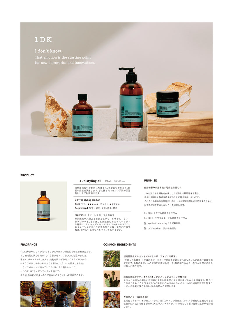 1DK スタイリングオイル 130ml