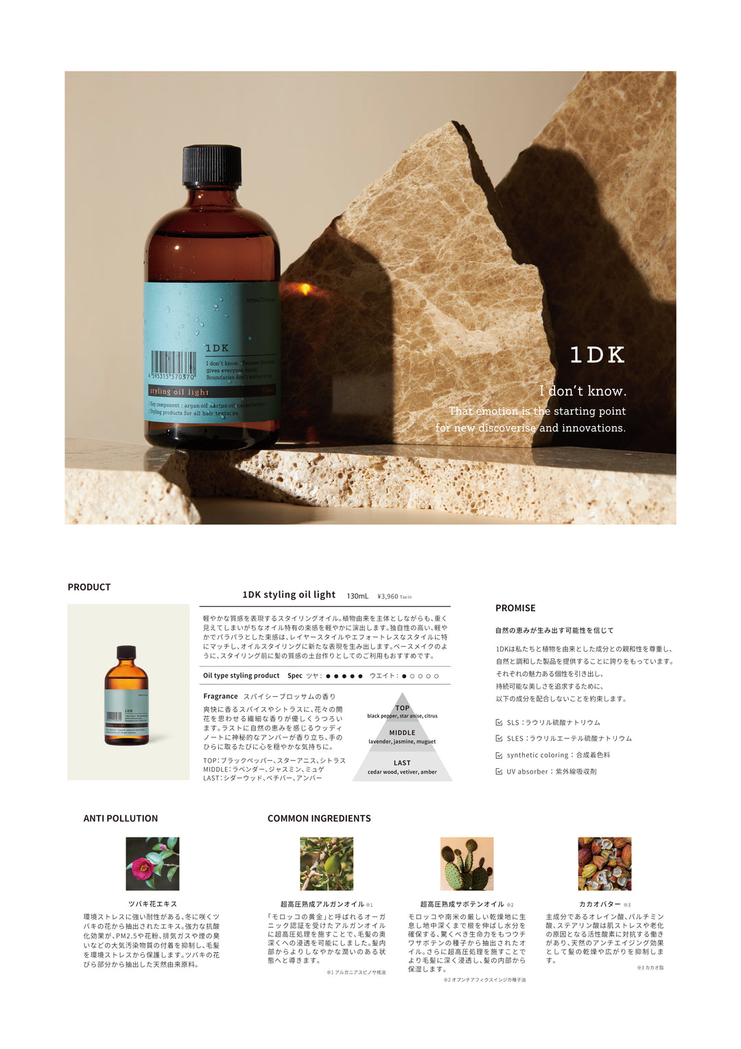 1DK スタイリングオイルライト 130ml – DD