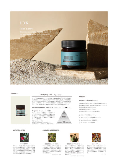 1DK スタイリングサンド 75g