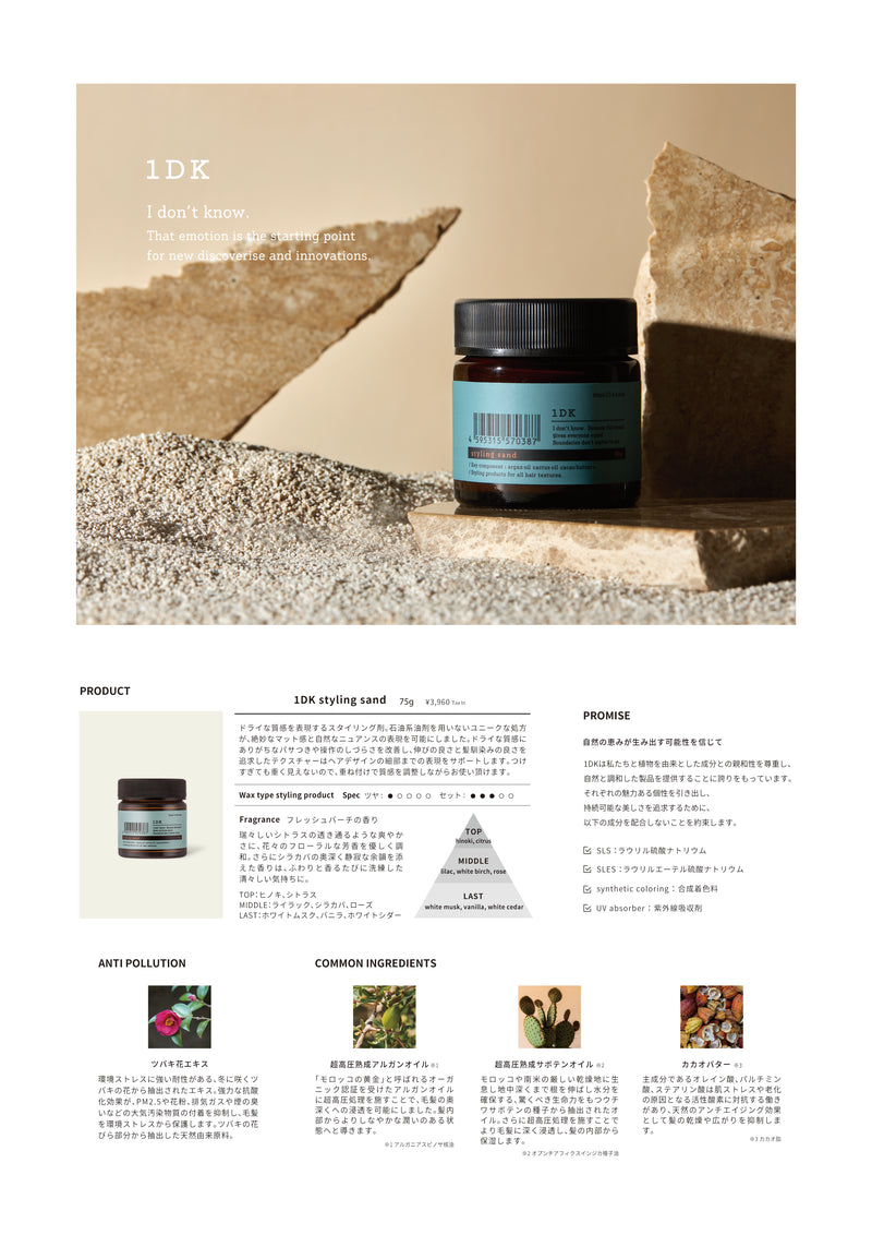 1DK スタイリングサンド 75g