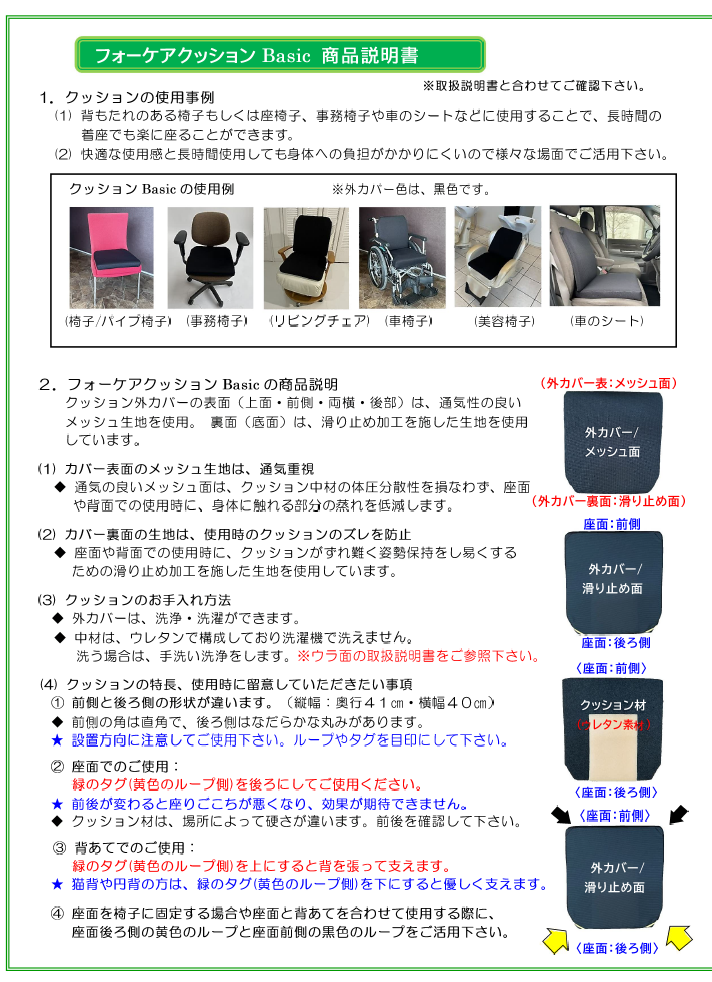 フォーケアクッションBasic8㎝