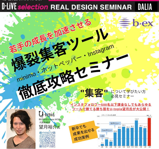 (福岡)爆裂集客ツール徹底攻略セミナー_D-LiVE