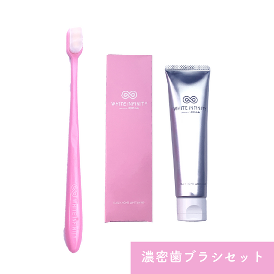 ホワイトインフィニティ 濃密歯ブラシセット(ピンク)