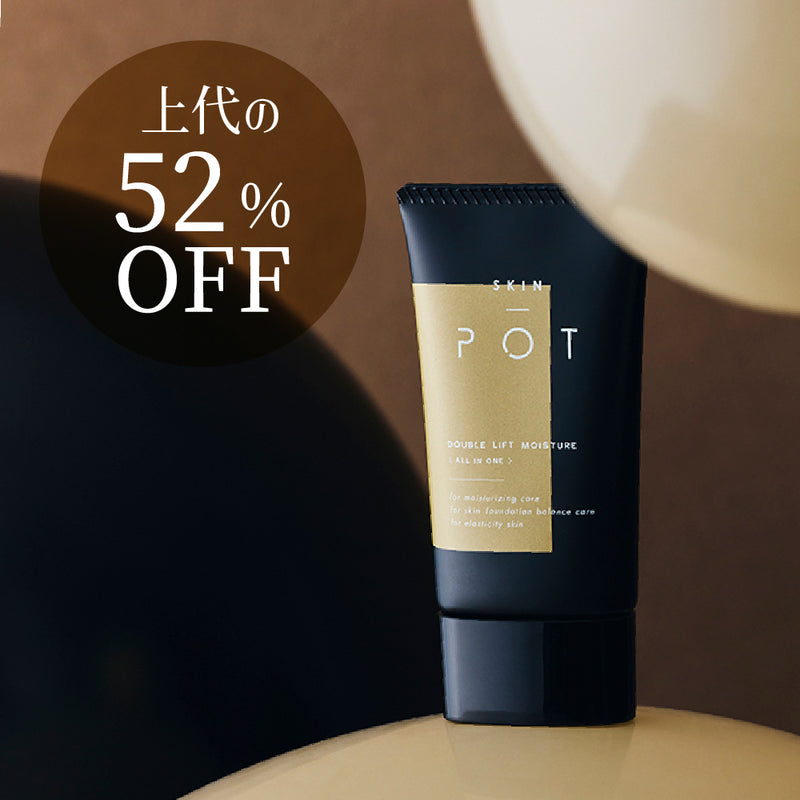 【先行セール -9月末まで】SKIN POT ダブルリフトモイスチャーオールインワン 40g【※9/10お届け開始】