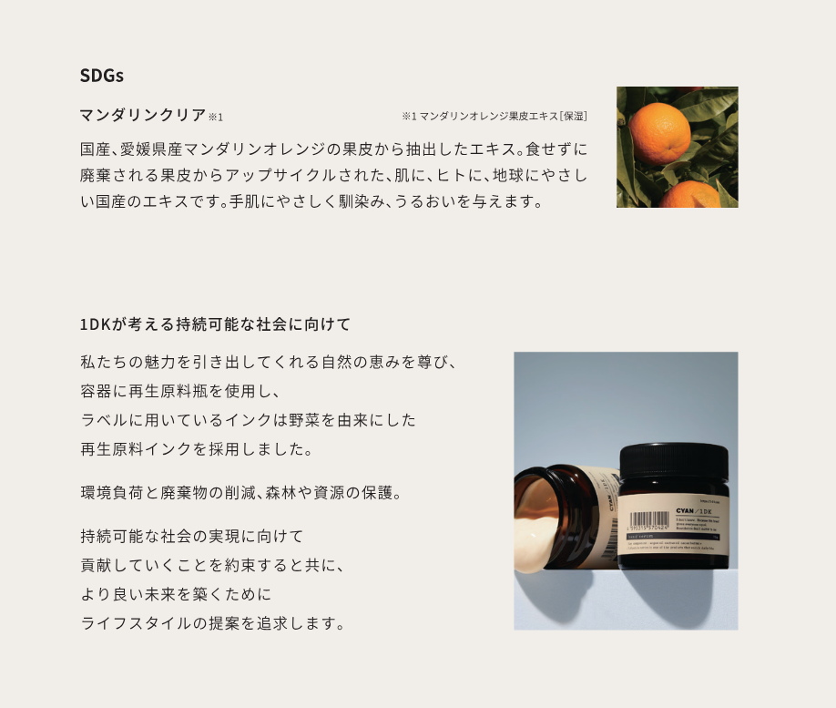CYAN/1DK ハンド美容クリーム 75g – DD CYAN/1DK ハンド美容クリーム 75g – DD