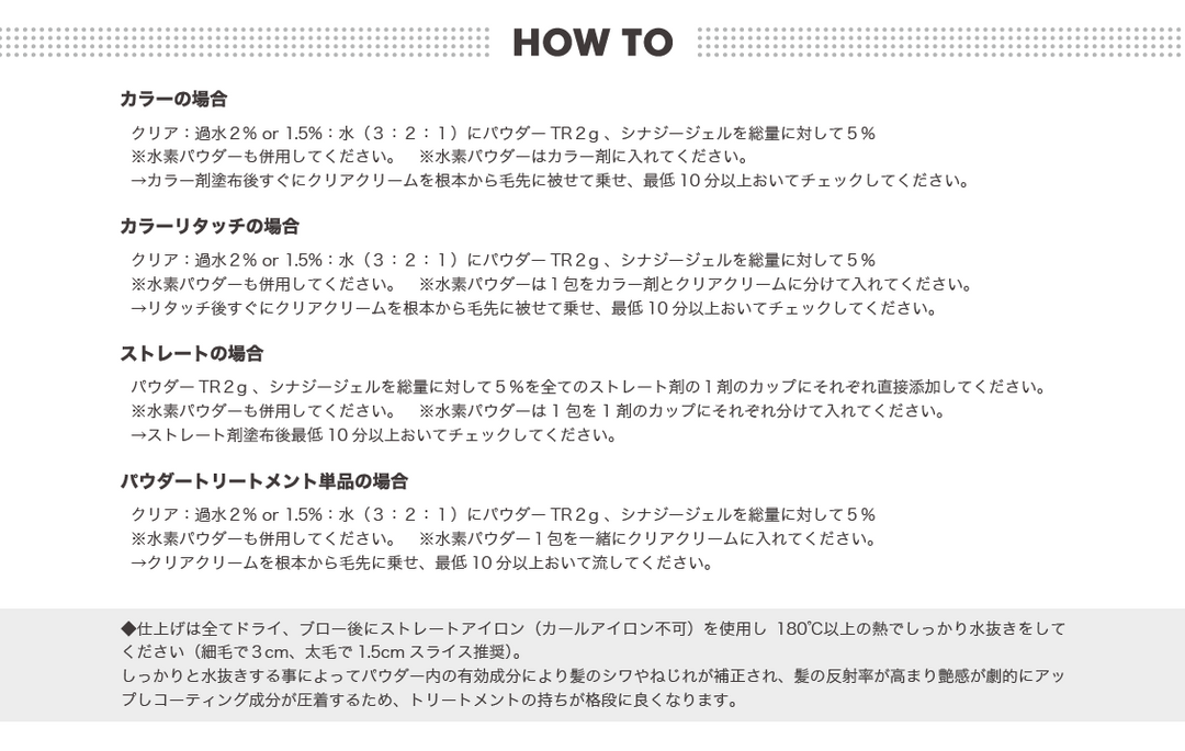 シナジーザパウダートリートメント 1000g – DD