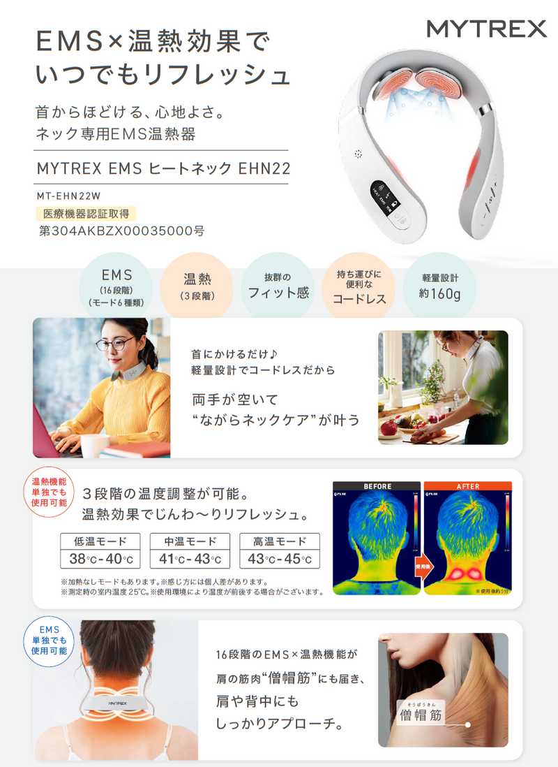 MYTREX マイトレックス EMS ヒートネック MT-EHN22W – DD MYTREX マイトレックス EMS ヒートネック MT-EHN22W – DD