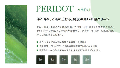 N.ルフレカラー 7-PD(ペリドット) 80g