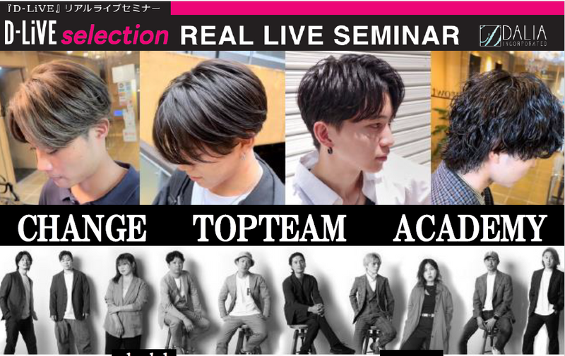 (山口) CHANGE TOPTEAM ACADEMY（3回コース）_D-LiVE