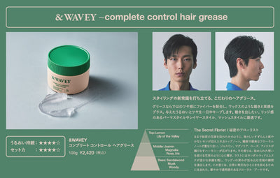 ＆WAVEY コンプリートコントロールグリース 20g