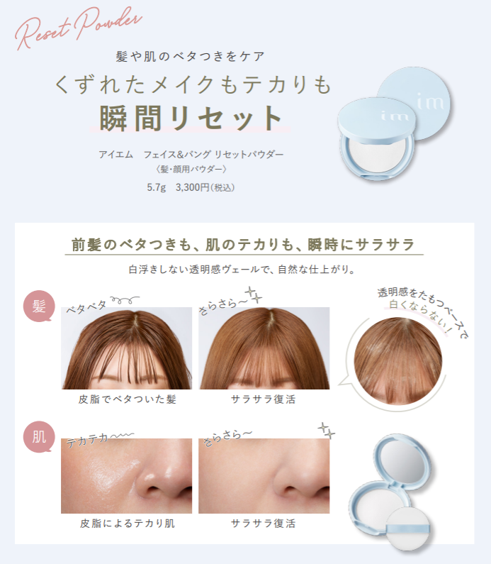 ミルボン　im　アイエム フェイス＆バング　リセットパウダー 7個セット アイエム フェイス&バングリセットパウダー 5.7g – DD