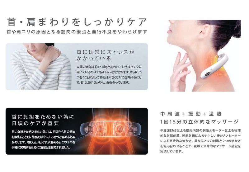 スマートネック極