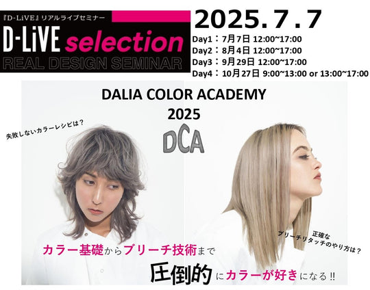 (愛知)DALIA COLOR ACADEMY_D-LiVE
