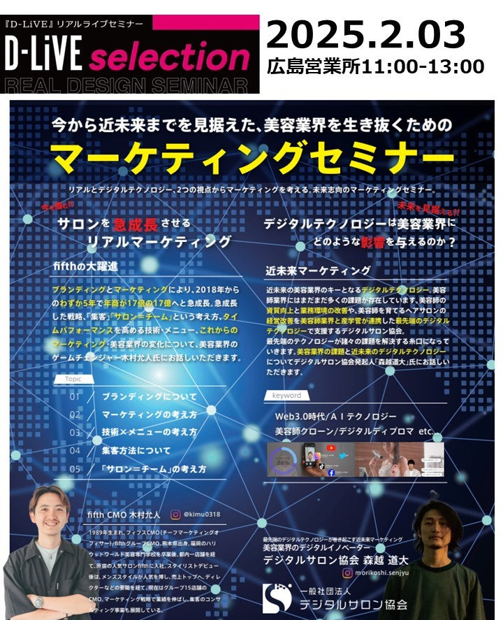 (広島)デジタルマーケティングセミナー_D-LiVE