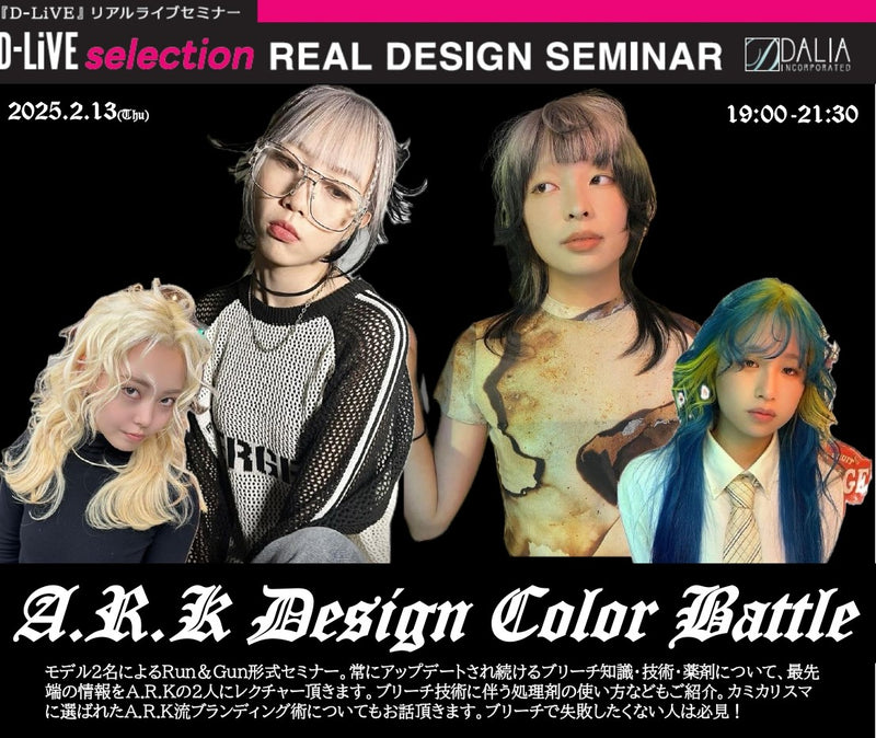 (大分)A.R.K DESIGN COLOR BATTLE_D-LiVE